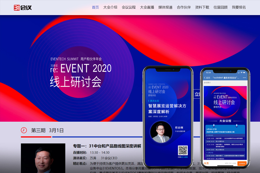 31會(huì)議 re: EVENT 2020線上研討會(huì)