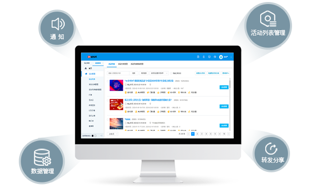 在線活動(dòng)管理，簡(jiǎn)單易用、輕松高效