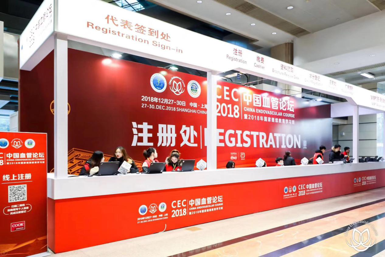 CEC2018中國血管論壇