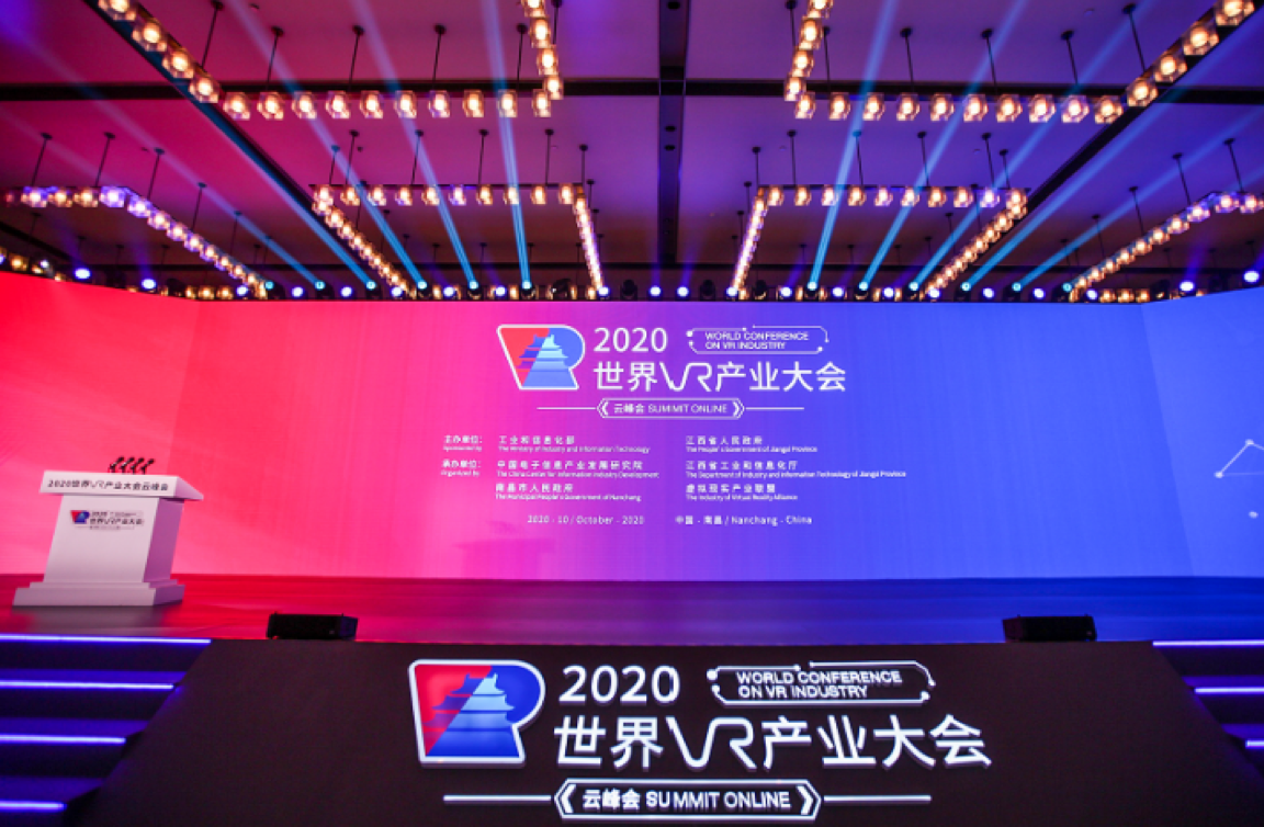 2020世界VR產(chǎn)業(yè)大會云峰會